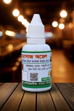 Mahashankar Herbal Massage Oil – Natural body massage oil for joint pain, muscle relaxation and stress relief, মহাশংকর হারবাল ম্যাসাজ অয়েল – জয়েন্ট পেইন, পেশির ব্যথা ও মানসিক ক্লান্তি দূর করার প্রাকৃতিক তেল