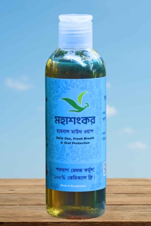 Mouth Wash, Herbal mouth wash, মুখে দুর্গন্ধ দূর, দাঁত ব্যথা, মাড়ি দিয়ে রক্ত পড়া